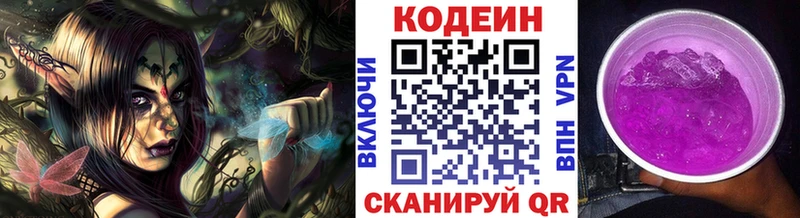 Codein Purple Drank наркошоп Славск